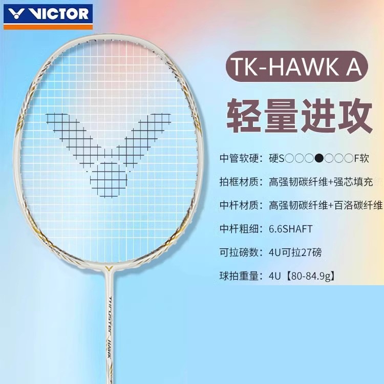 Picture of Victor Victor Victory Assault Falcon Tk-Hawk Badminton Racket Little Ghost Falcon Ultra Falcon Pro