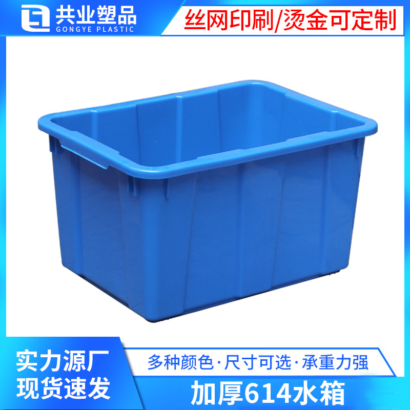 Blue Thickened 614 Water Tank Rectangular Household Water Storage Factory Turnover Storage Tank Aquaculture Fish Culture Rubber Box