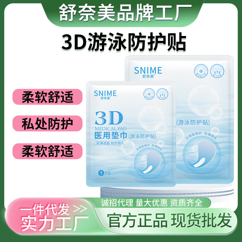 Sunamei Swimming Protection Sticker for Women's Private Parts Silicone Swimming Waterproof Water Inlet Private Parts Protection Water Barrier Sticker