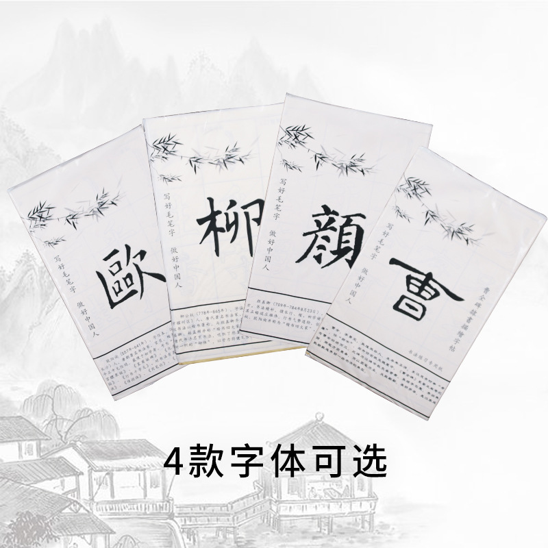 Mao Bian Paper Mi Zi Ge Yan Zhenqing Brush Tracing Red Copybook Copy Beginners Calligraphy Practice Xuan Paper
