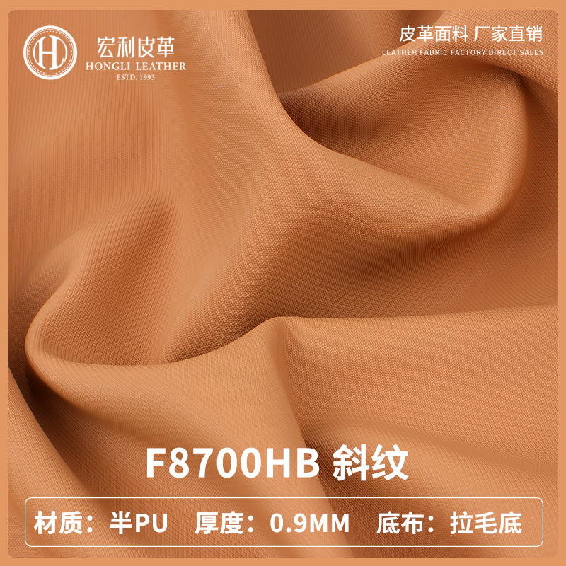 F8700HB new eco-friendly in stock twill soft semi-PU leather fabric 0.9mm sofa furniture supplies imitation leather
