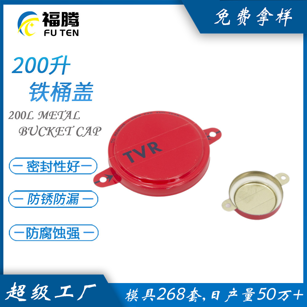 200 litre iron barrel oil barrel lid 200l oil barrel sealing cover printing customizable LOGO iron barrel anti-theft cover