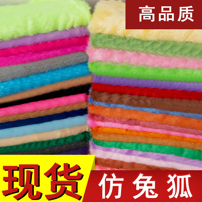 In stock imitation rabbit Fox fabric 438g weft knitting big rabbit Fox imitation fox fur plush fabric clothing toy fabric