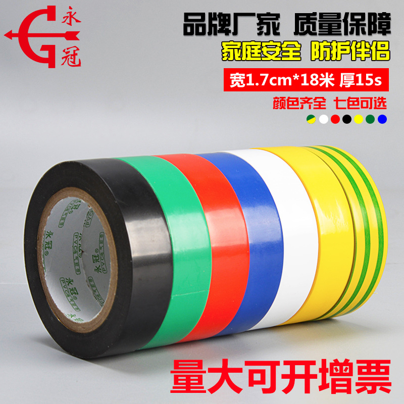Yongguan 20Y strong flame retardant electrical tape pvc insulation tape cold flame retardant electrical tape wholesale