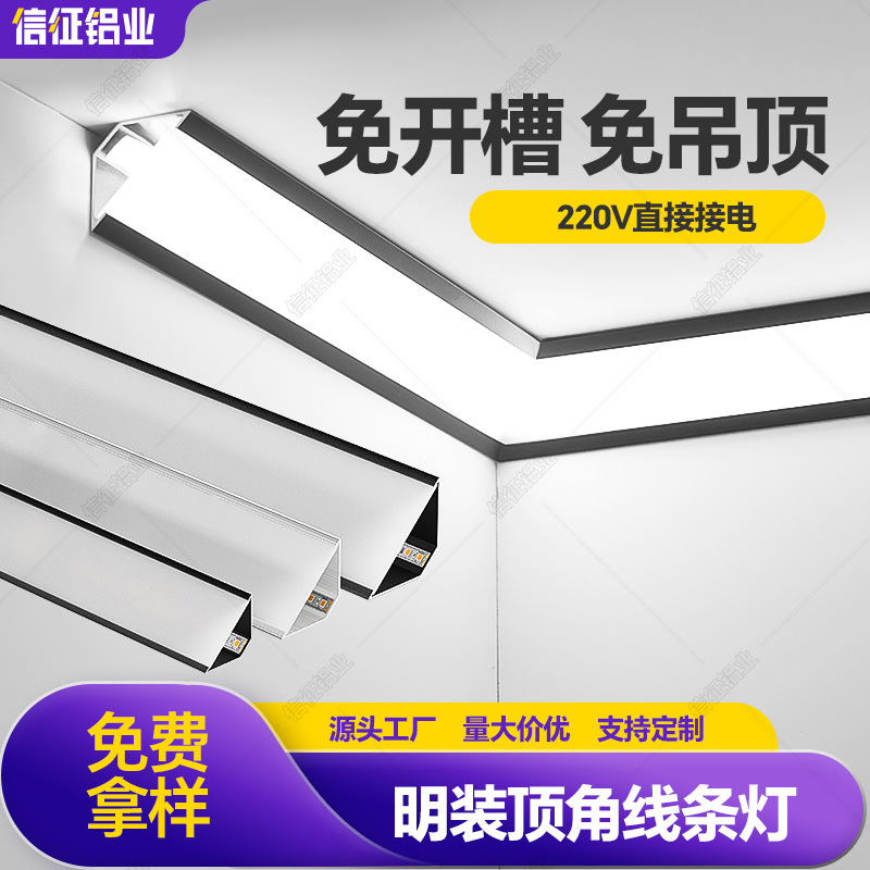 Surface-Mounted Ceiling-Free Ceiling Corner Line Light Aluminum Alloy Ceiling Corner Line Light 45-Degree Oblique Light-Emitting Triangular Line Light Trough