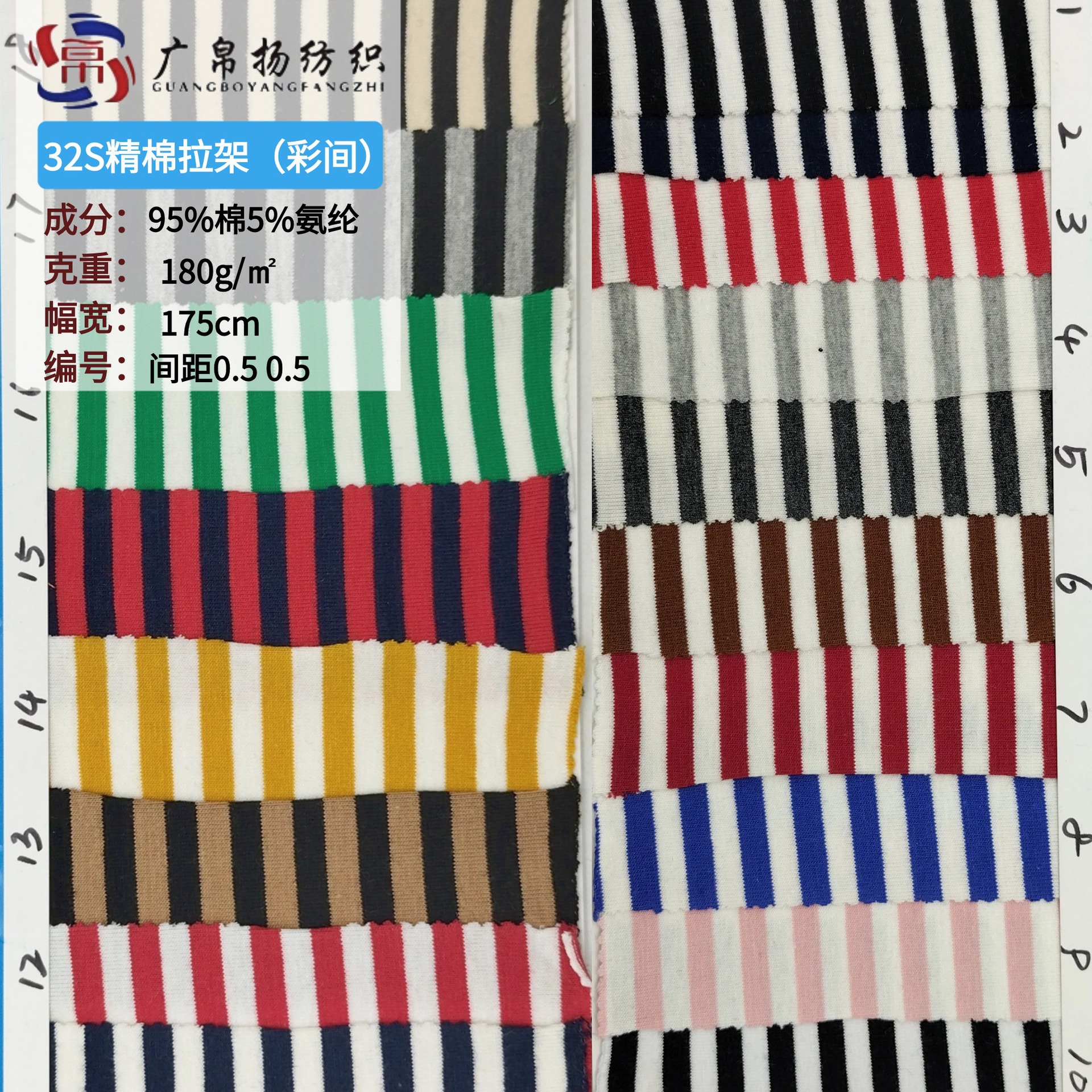 32s Fine Cotton Pull Frame Color Strip Fabric 0.5cm High Elastic Stripe Home T-shirt Pajamas Sling Shirt Fabric Wholesale