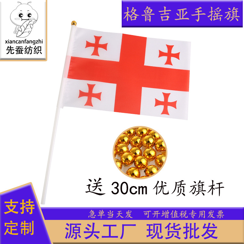 14*21cm Gorgia Hand-Waving Flag 5.5*8Inch Polyester Flag Georgia Ready-Made with Rod