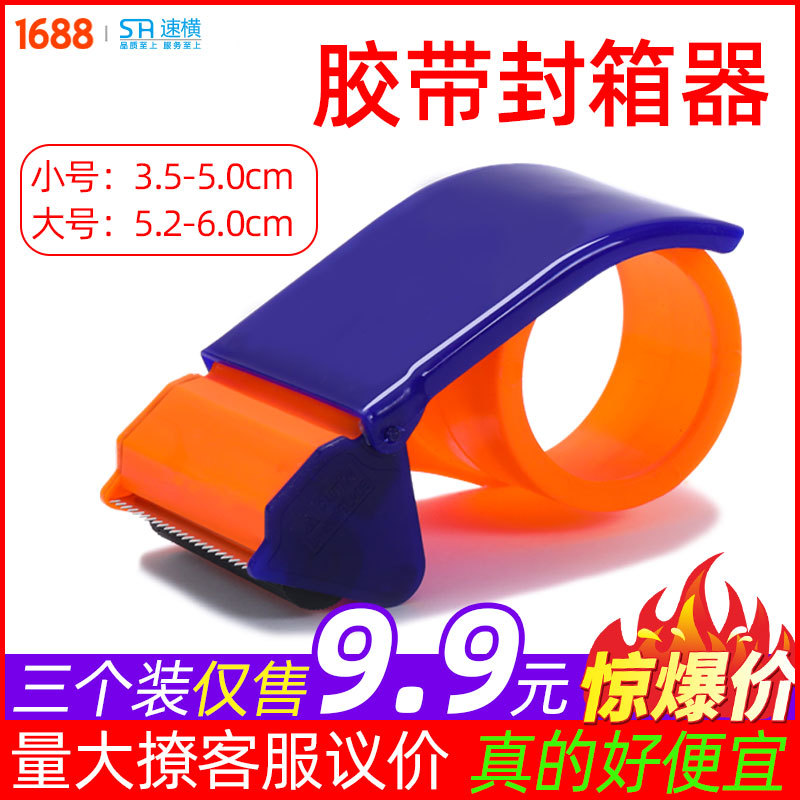 Transparent tape machine 4.8cm baler metal iron baling sealer large roll tape handheld plastic cutter
