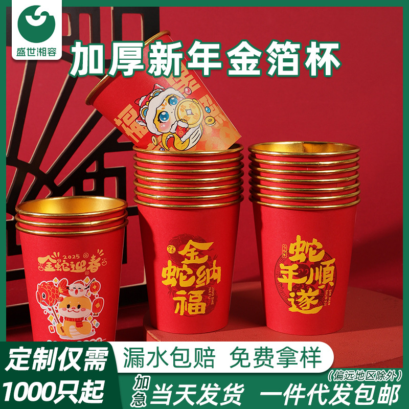 Year of the Snake Paper Cup Festive Disposable Gold Foil Paper Cup Thickened Good Quality Wholesale High-end New Year Tea Cup