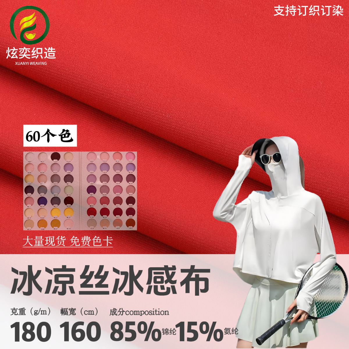 Nylon Ice Silk Fabric with Cooling Sensation, Uv Protection, Four-Way Stretch Fabric, Sun Protection Clothing, Cooling Ice Silk Knitted Fabric