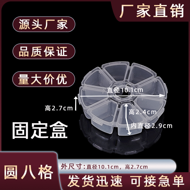 8-grids Round Transparent pp Plastic Storage Box Mobile Phone Drill Nail Art Diamond Sequin Compartment Box DIY Handmade Jewelry Box