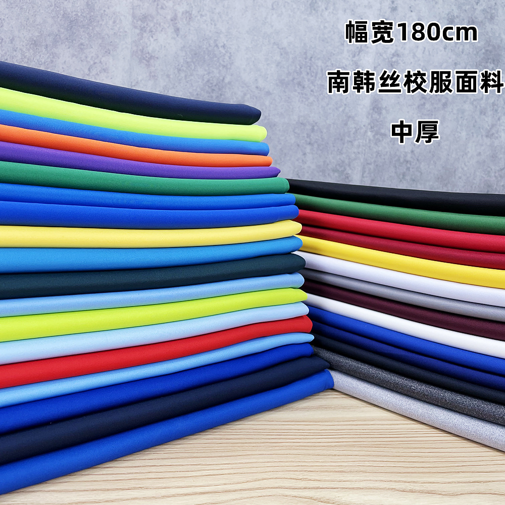 Spring and Autumn South Korean Silk Health Cloth Student School Uniform Sportswear Fabric Double-Sided Knitted Elastic Air Layer Fabric