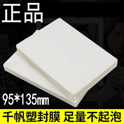 Qian Fan 3R55MLC 5 inch plastic film/protective film 5 inch photo card film/plastic film 5.5C plastic film