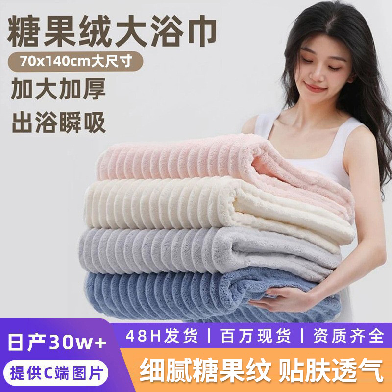 Candy Coconut Milk Bar Soft Large Bath Towel Quick-Drying Water-Absorbent Thickened Bath Towel Universal Household Couple Adult Towel
