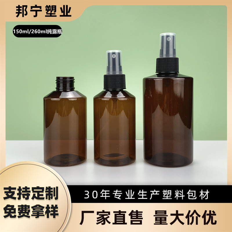 150ml brown oblique shoulder fine mist spray bottle 260ml pure Dew sub-bottled Toner skin care PET plastic bottle