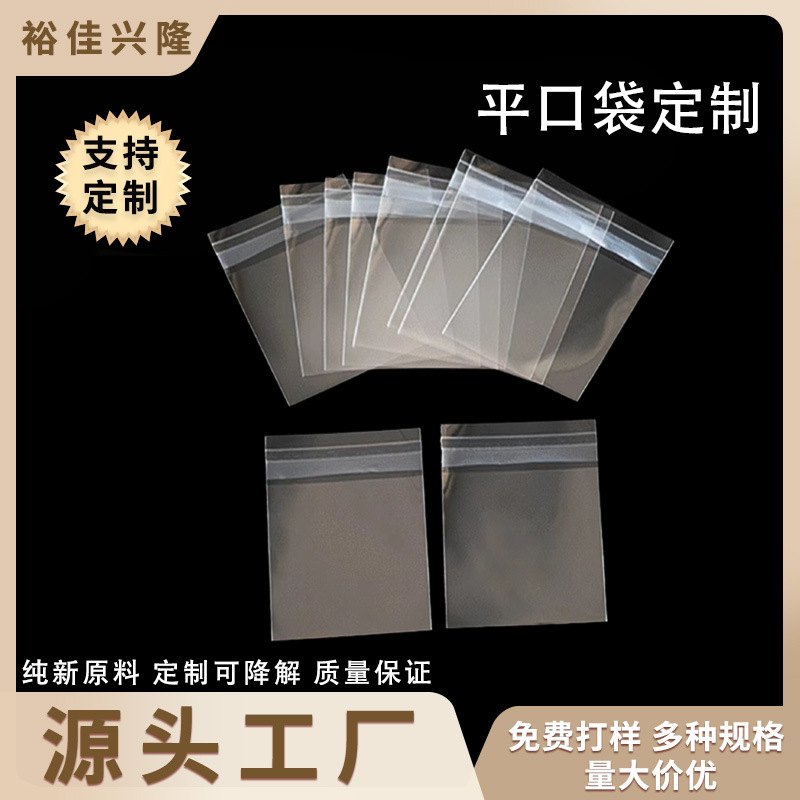 Spot opp self-adhesive bag printing card bag glass packaging bag transparent flat mouth sealing mask bag factory wholesale