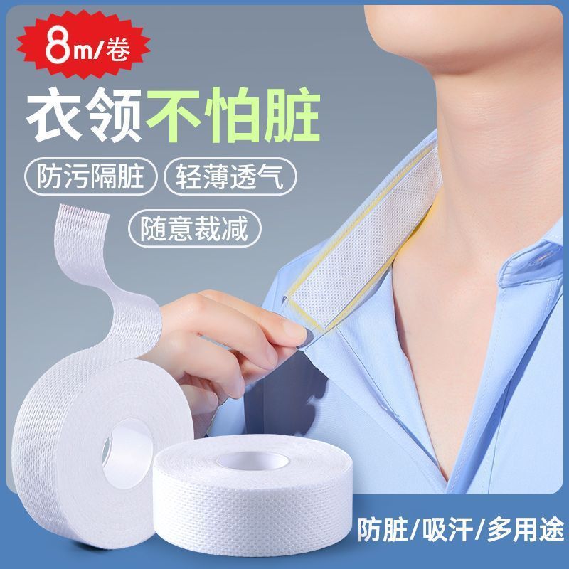 Factory wholesale collar stickers hat stickers neckline stickers military training invisible stickers anti-dirty stickers sweat stickers shirt anti-sweat