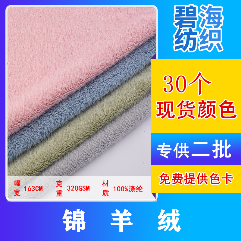 Spot Wholesale 320g Brocade Cashmere Fabric Plush Clothing Fashion Toy Fabric Home Textile Velvet