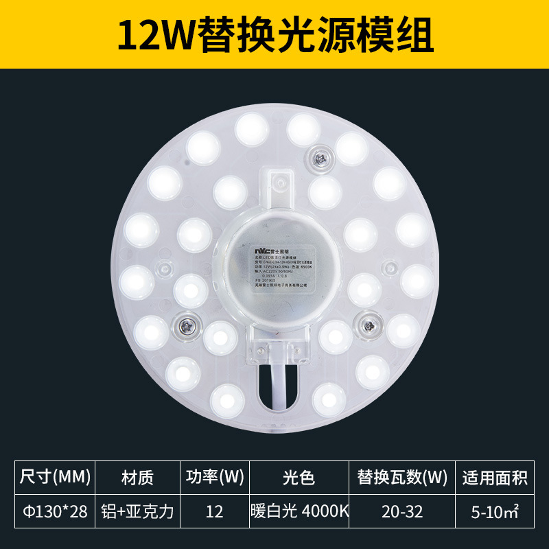 Picture of Rex Lighting led ceiling lamp wick lamp board retrofit light source module round energy-saving lamp bead household lamp panel