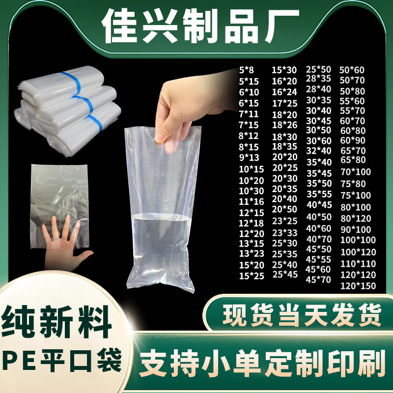 Spot pe flat pocket high pressure transparent plastic packaging bag custom waterproof moisture-proof film bag plastic wrap degradable
