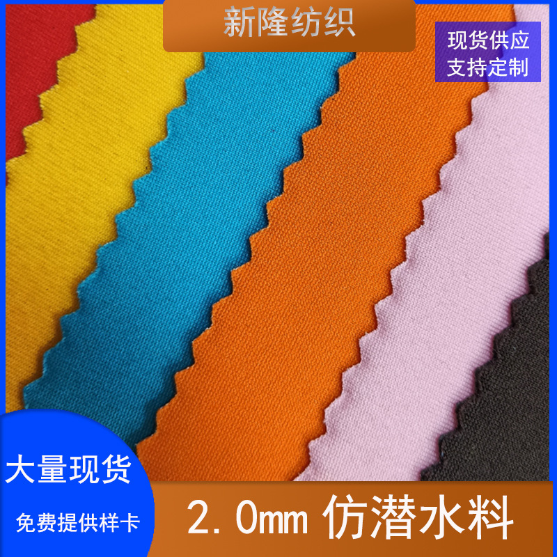In-Stock 2.0mm Imitation Neoprene Diving Suit Fabric for Handbags, Luggage, Computer Bags, Belts, and Knee Pads