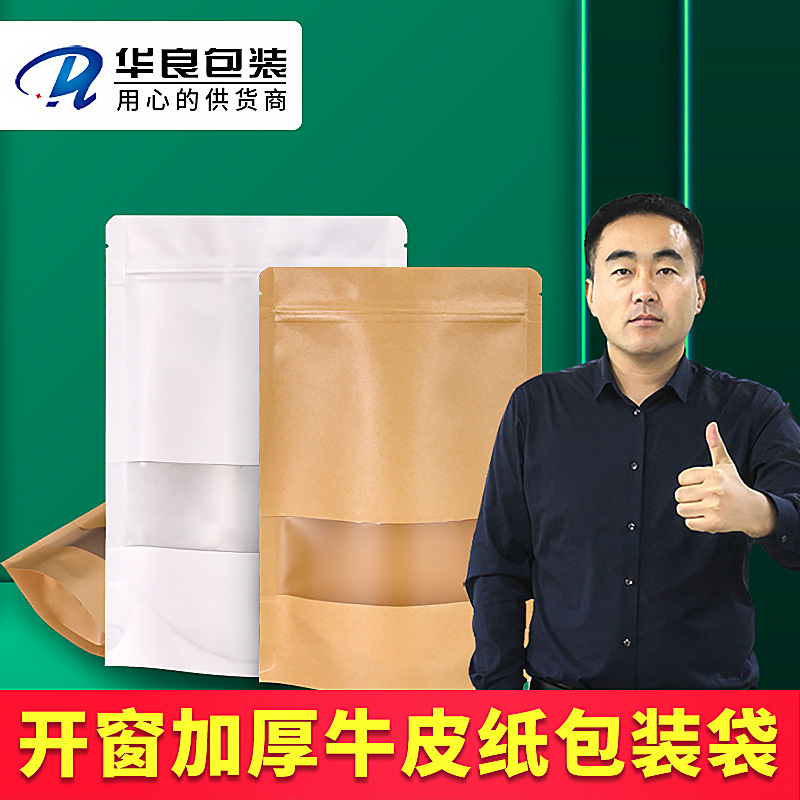 Hualiang factory printing self-supporting self-sealing bag window Kraft paper bag melon seed bag composite bag tea zipper bag