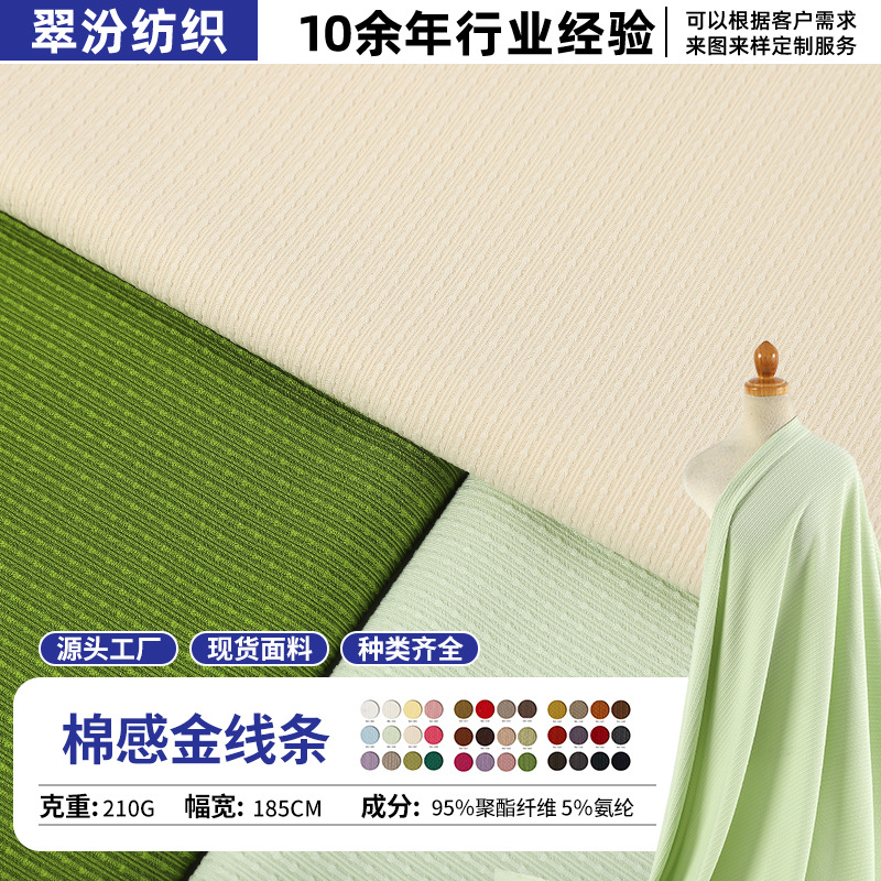 Knitted Jacquard Vertical Stripes Cotton-Feel Comfortable Skin-Friendly Fabric in Stock Base Shirt T-Shirt Cover-Up Wide-Leg Pants Fabric