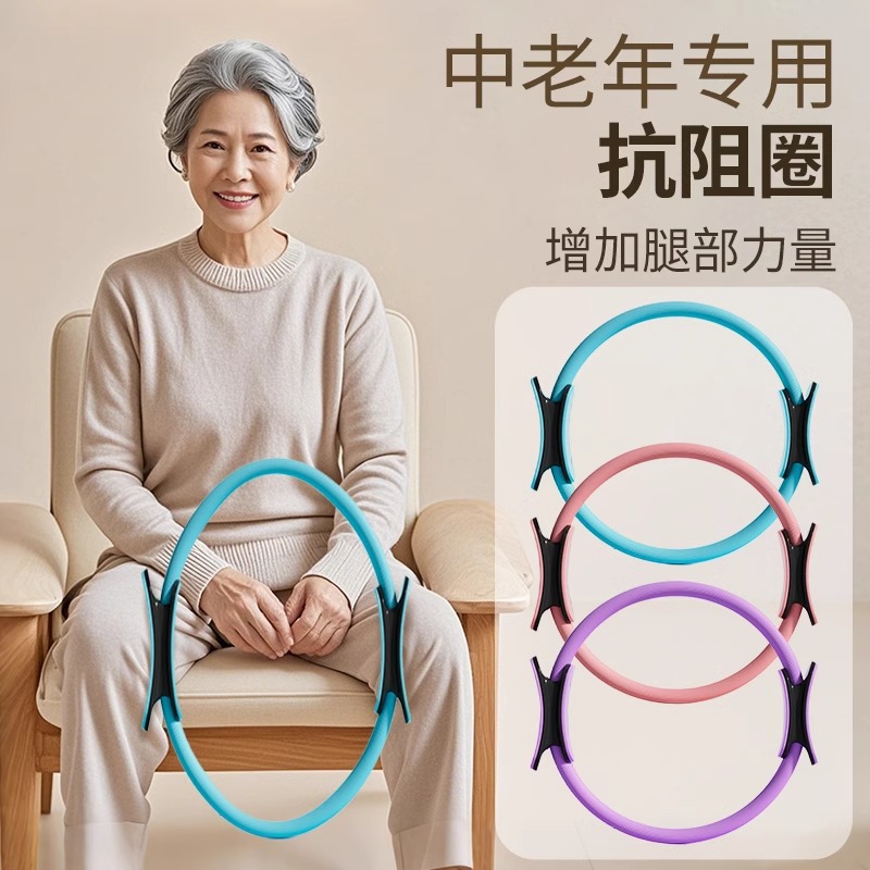 Pilates ring for middle-aged and elderly resistance ring thigh muscle trainer rehabilitation training yoga ring magic ring