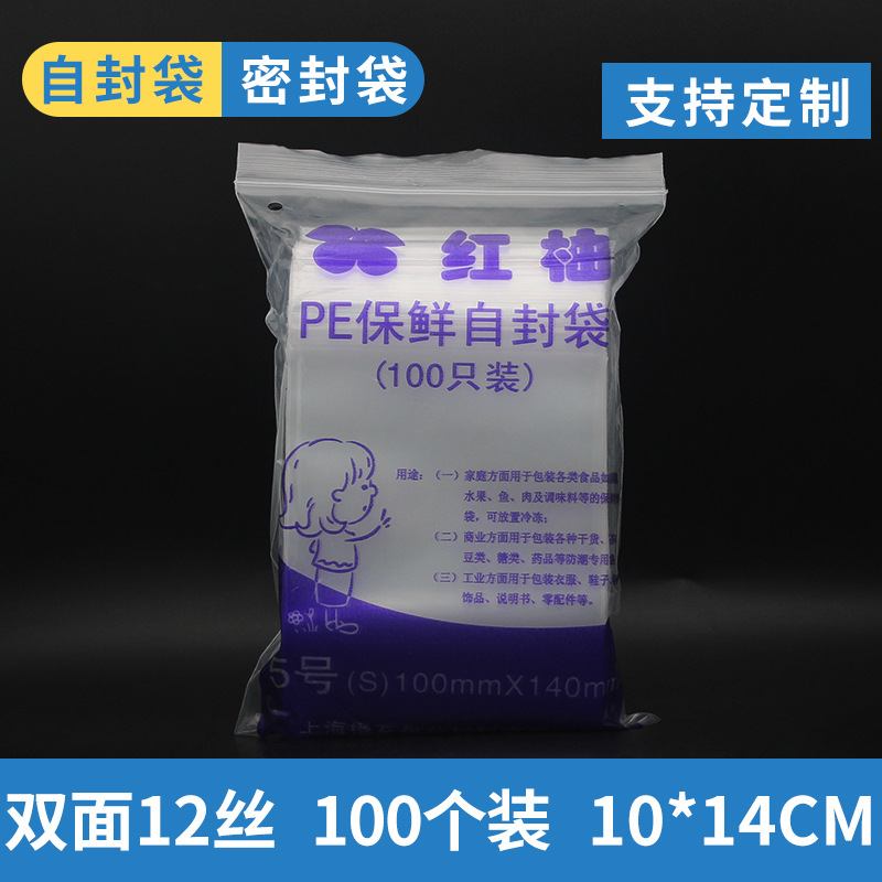 Red pomelo 12 silk self-sealing bag clip moisture-proof packaging sealed clip chain bag 5 10*14 foot 100/pack