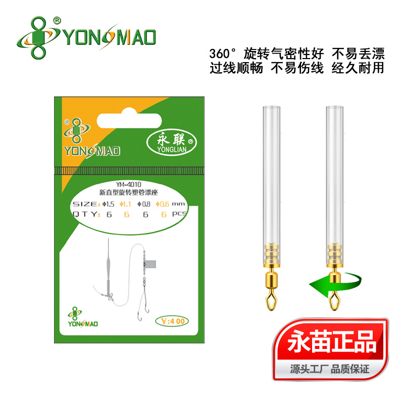 Picture of Yonglian floating seat copper head rotating floating seat plastic pipe floating seat inelastic rock fishing plug floating seat factory outlet