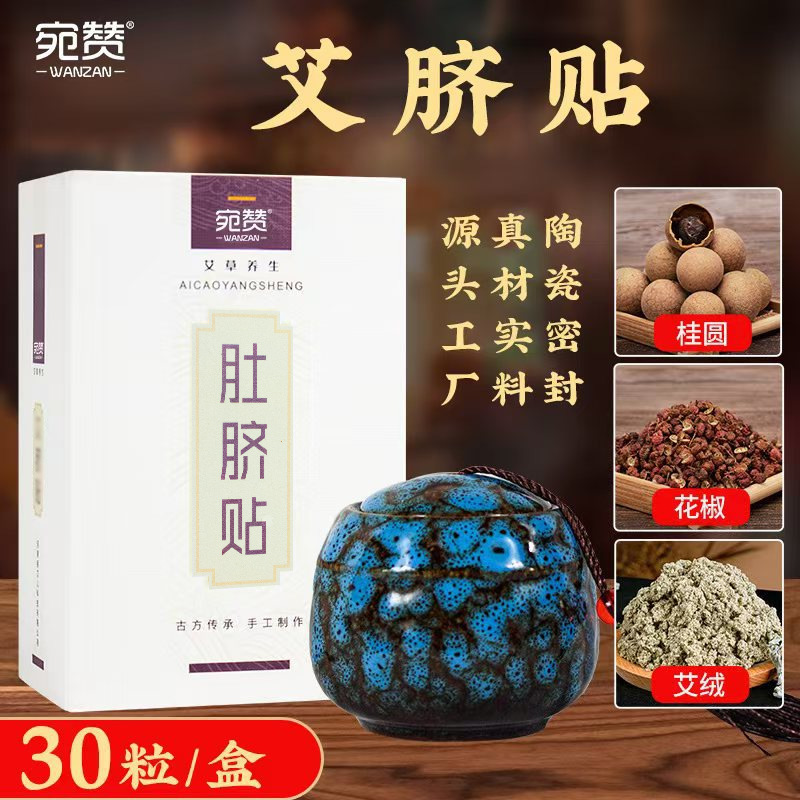 Like South Normal Moxa Velvet Sticker Navel Decal Pepper Guiyuan Mugwort Yongquan Sticker Belly Home Abdominal Mugwort Leaf Moxibustion Sticker