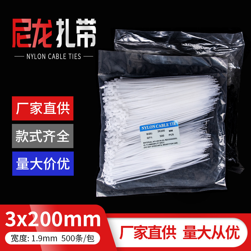 Factory wholesale 3*200 self-locking cable tie 1.8*200 plastic cable tie cable tie strap wholesale