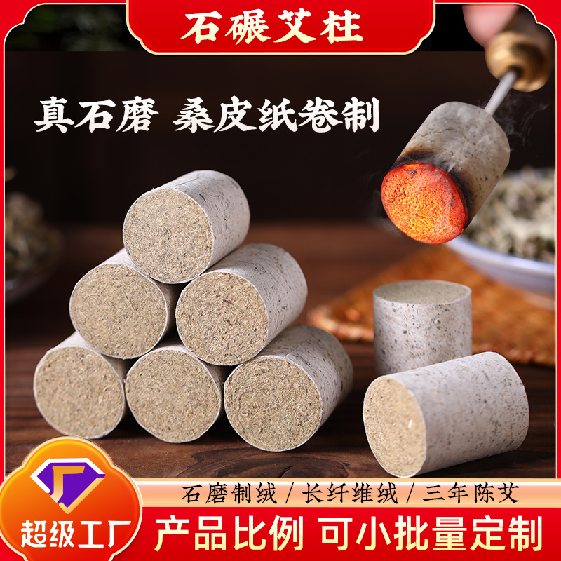 Stone-Ground Moxa Sticks Made from Three-Year Aged Moxa, Stone-Milled Moxa Sticks from Funiu Mountain, a Powerful Moxa Factory That Can Customize Traditional Methods