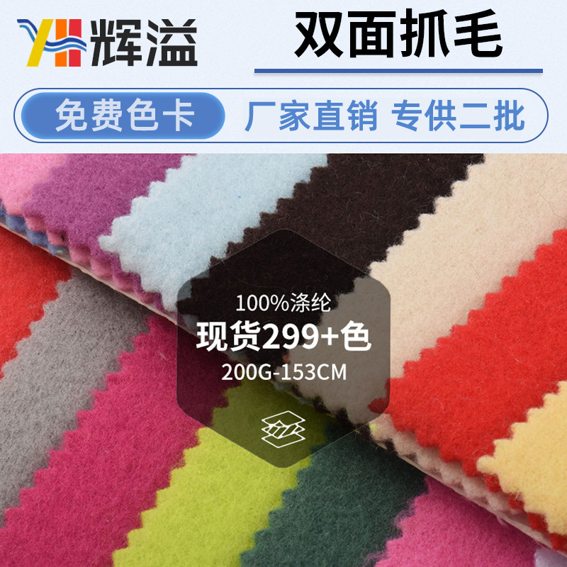 Fabric Manufacturers Spot Wholesale Double-sided Scratching Cloth Casual Clothes Toys Clothing Bristles Cloth Fabric Spot Supply