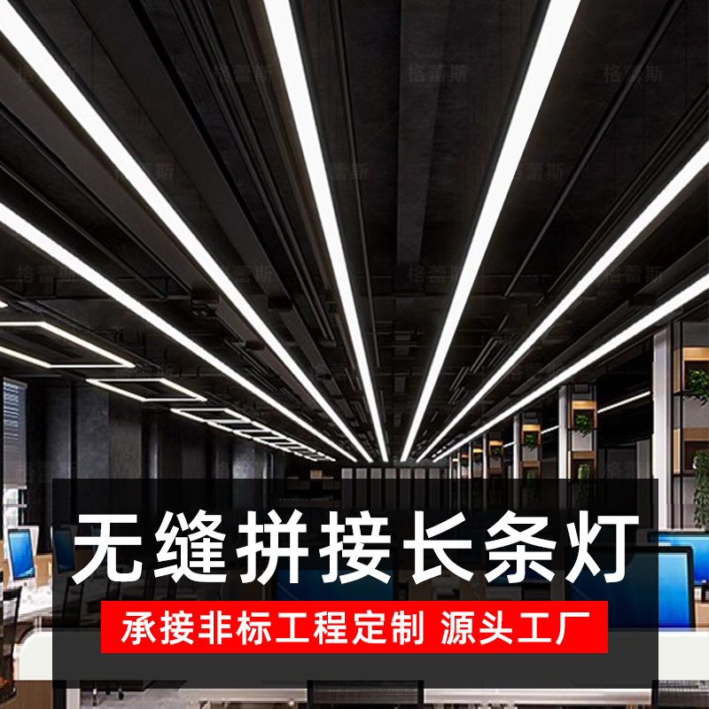 Seamlessly spliced LED strip lights, office gyms, clothing stores, lobbies, shopping malls, supermarkets, engineering pendant lights