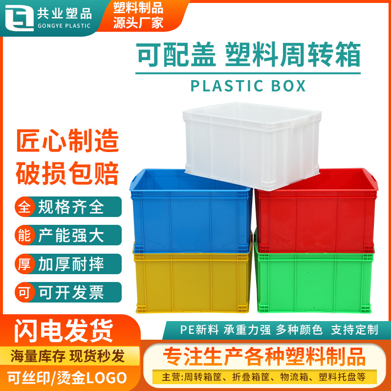 Can be equipped with cover thick plastic turnover box factory workshop warehouse logistics square thick storage plastic box plastic frame