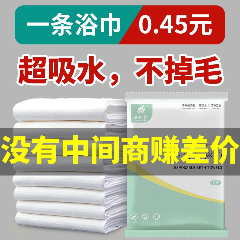 Picture of Bulk Disposable Bath Towel Dry Travel Individually Packaged Enlarged and Thickeneded Hotel Beauty Salon Disposable Bath Towel