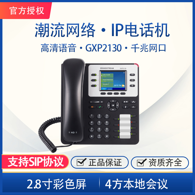 Trendy IP telephone GXP2130 Gigabit color screen landline internal call free VOIP network telephone