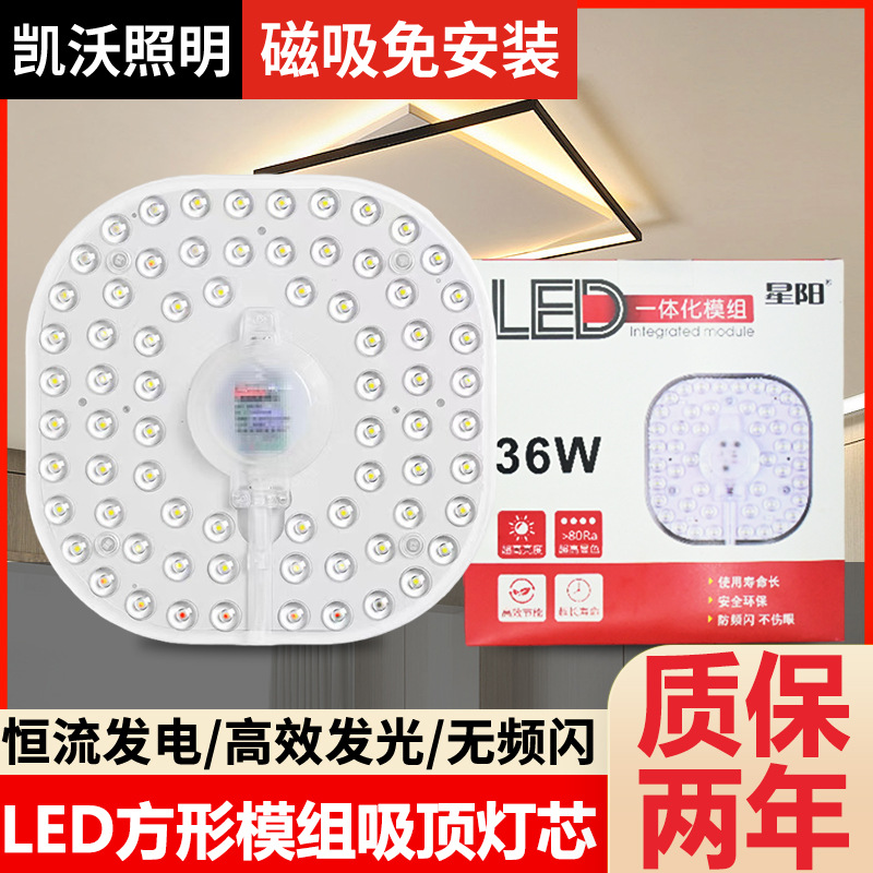 Picture of led ceiling lamp core magnetic suction lamp panel energy-saving light source module constant current patch lamp core highlight ceiling lamp replacement core