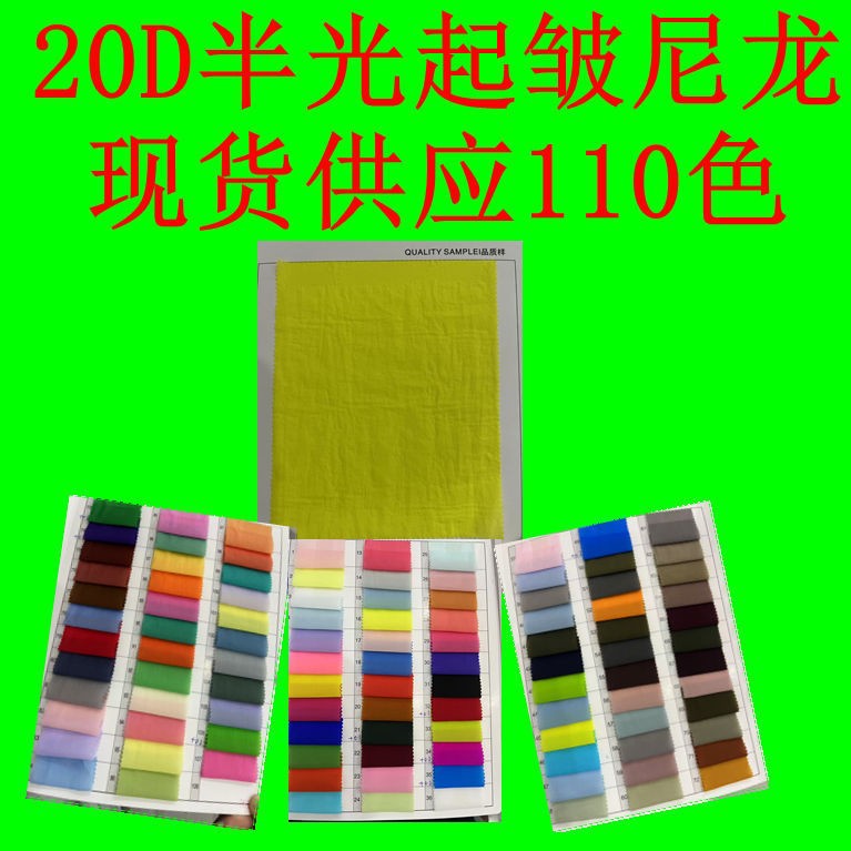 20D Semi-Glossy Wrinkled Nylon Lightweight Full Nylon Suitable for Dresses, Shirts, Tops, Fashion Fabrics