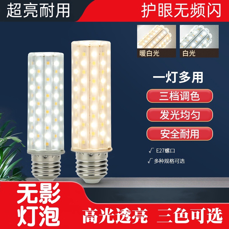 Shadowless Led Light Bulb E27E14 Screw Household Ultra-Bright Energy-Saving Light Bulb Corn Wick Light Bulb Guest Bedroom Light Source